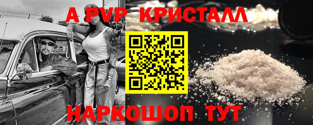 A PVP  A PVP мука  Alpha-PVP крисы CK  Вход с VPN  Новоалександровск 