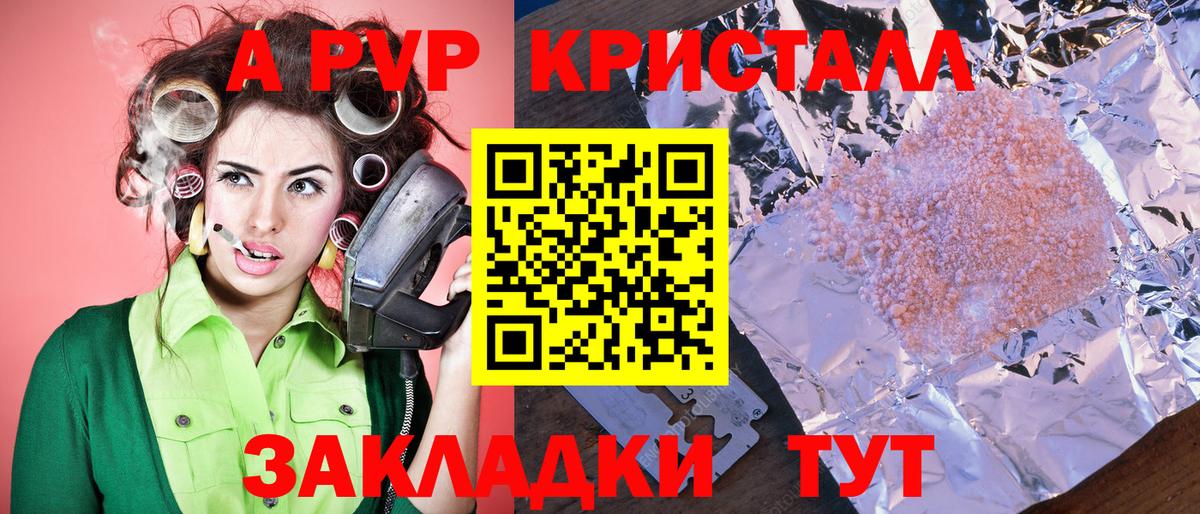 Альфа ПВП кристаллы Новоалександровск