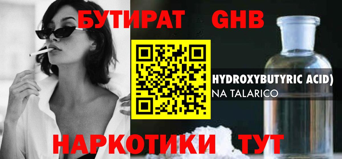 БУТИРАТ  Вход с VPN  Новоалександровск  Бутират BDO 33% 