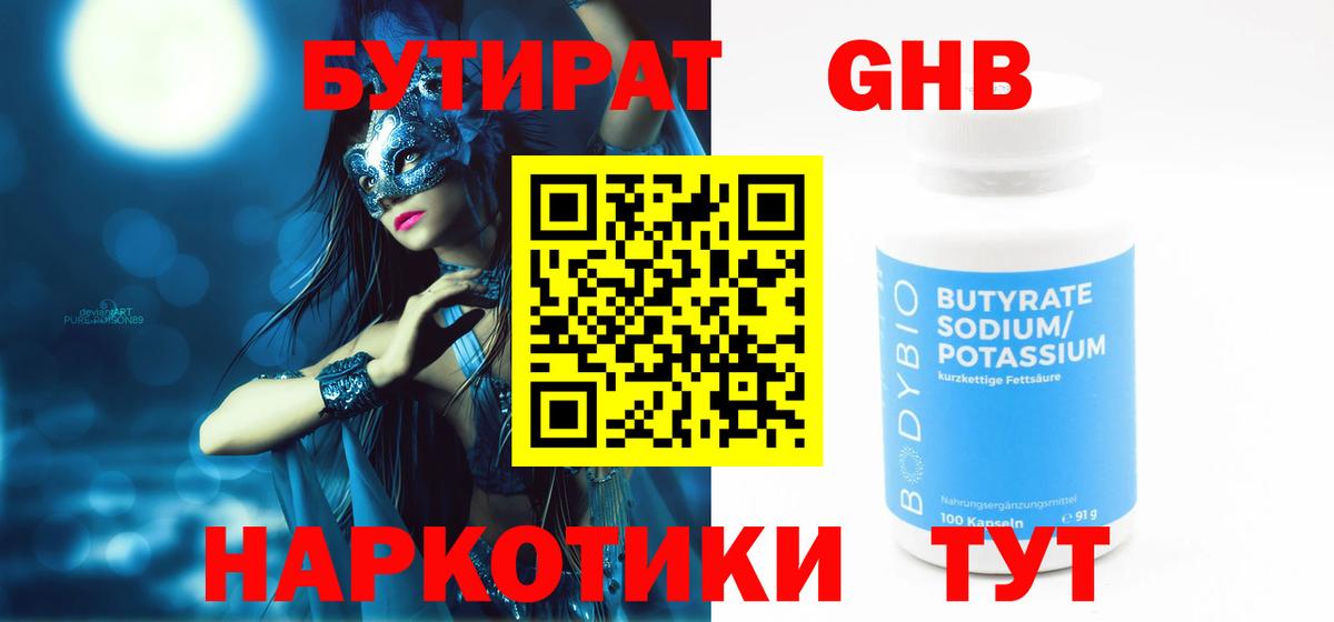 Бутират оксибутират Новоалександровск