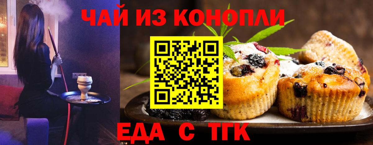 Печенье с ТГК марихуана  Вход с VPN  Новоалександровск 