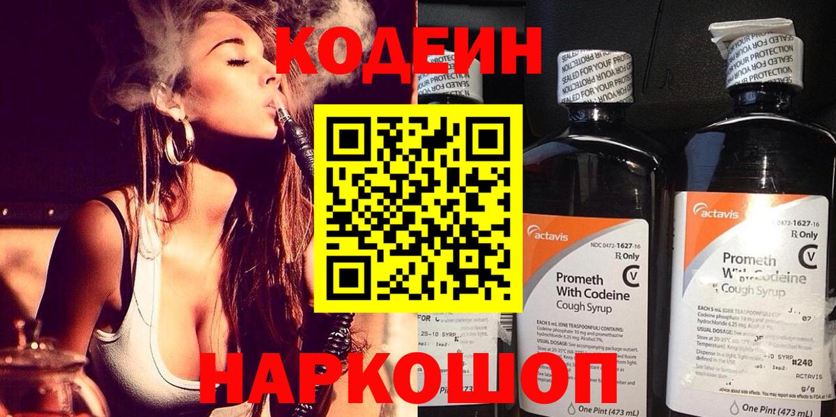 Новоалександровск  Кодеиновый сироп Lean напиток Lean (лин)  Вход с VPN  Codein напиток Lean (лин) 