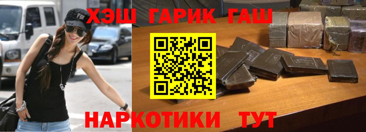 ГАШ  Вход с VPN  Новоалександровск  ГАШИШ Premium 