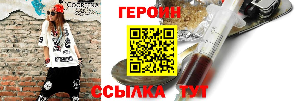 Героин  Героин герыч  Вход с VPN  Новоалександровск 