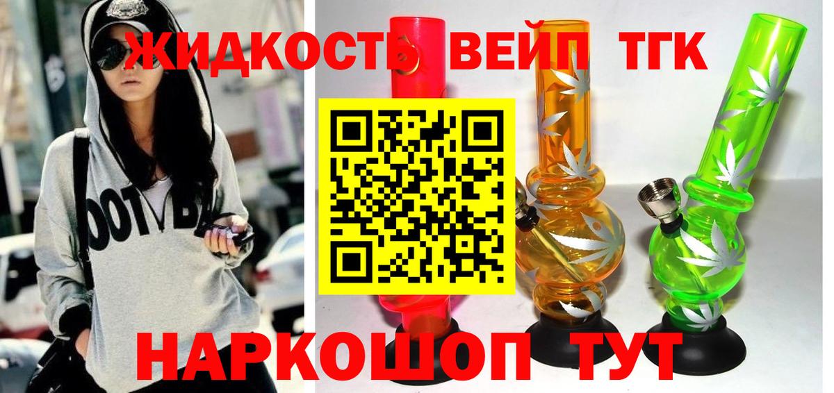Новоалександровск  ТГК вейп  кракен зеркало  Вход с VPN  Дистиллят ТГК гашишное масло 