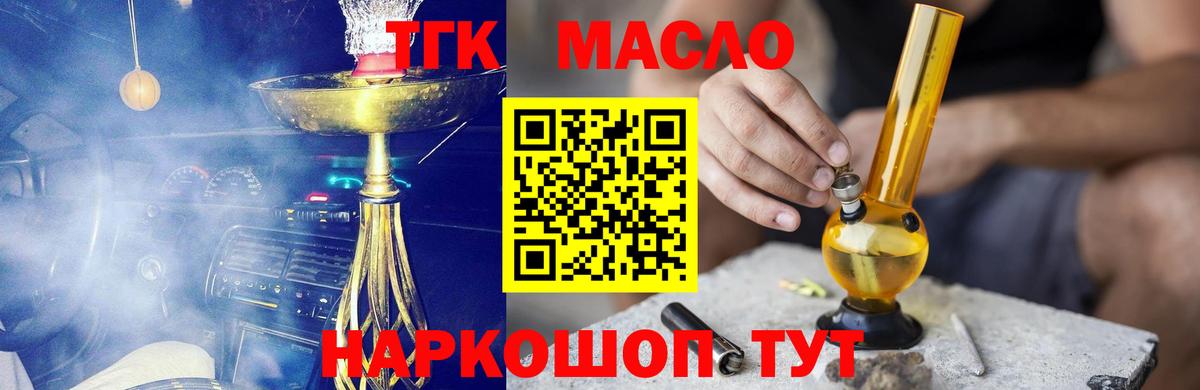 Дистиллят ТГК THC oil Новоалександровск